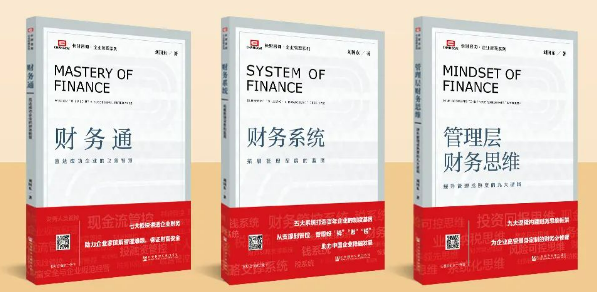 掌握財務先機，構建企業護城河——長財咨詢劉國東《財務系統》大課深度解析