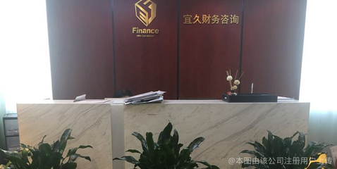 上海宜久財(cái)務(wù)咨詢(xún) 企業(yè)成長(zhǎng)的智慧伙伴